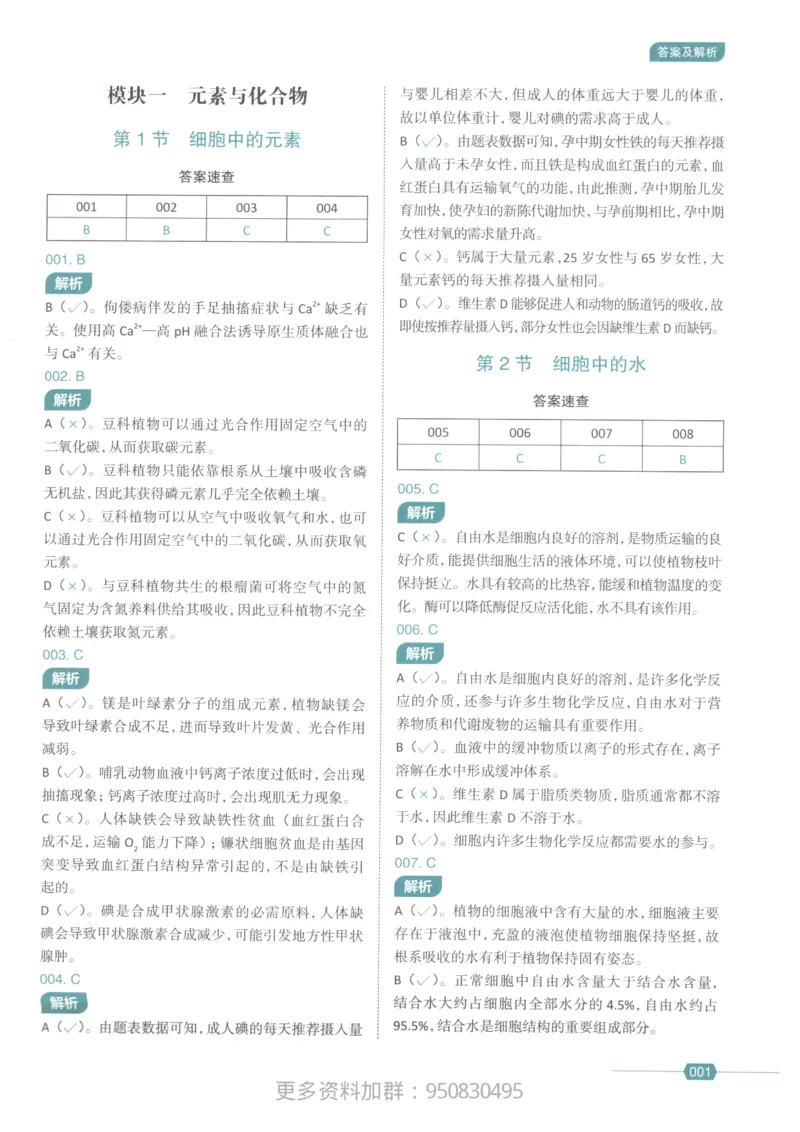 《2027高考生物1000题习题_26.07.082027届育甲高考真题汇编》第3页预览