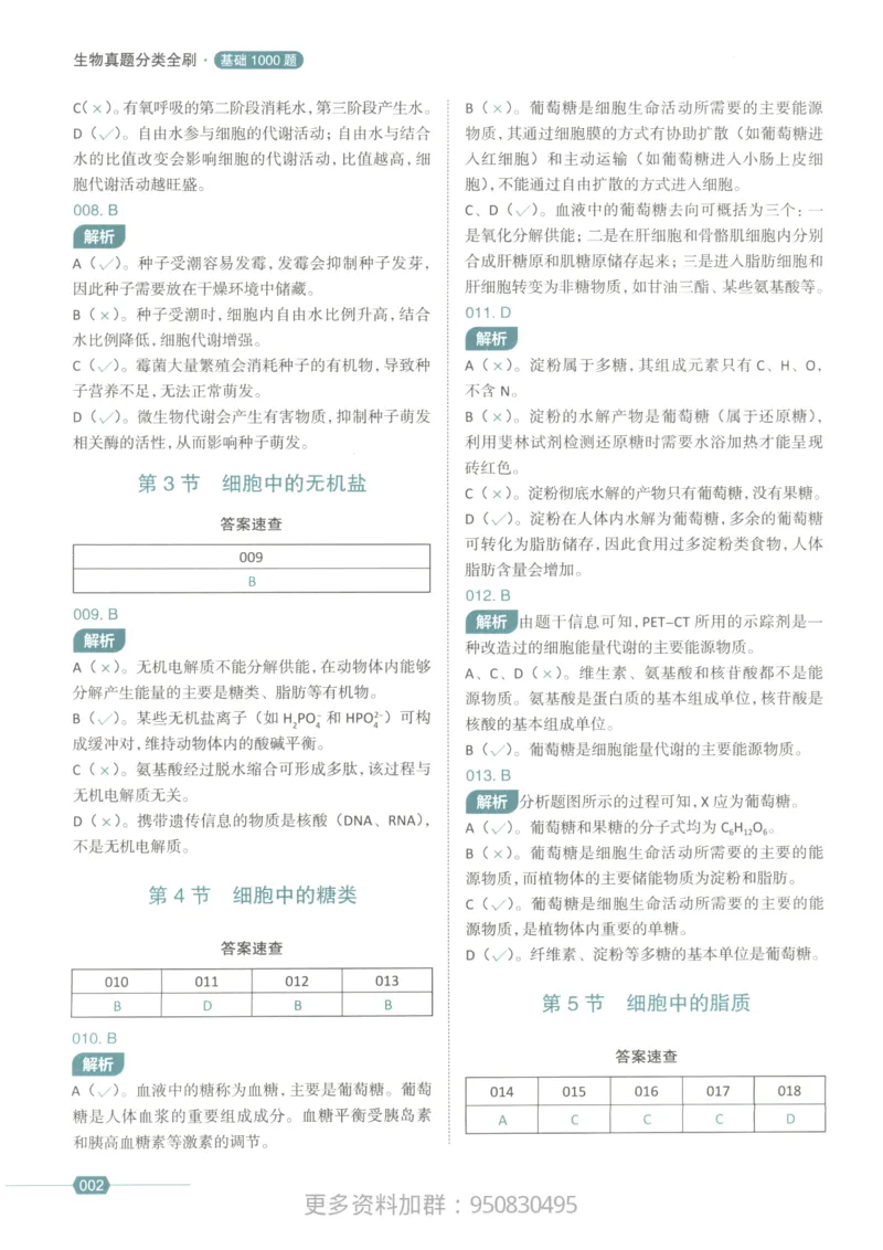 《2027高考生物1000题习题_26.07.082027届育甲高考真题汇编》第4页预览