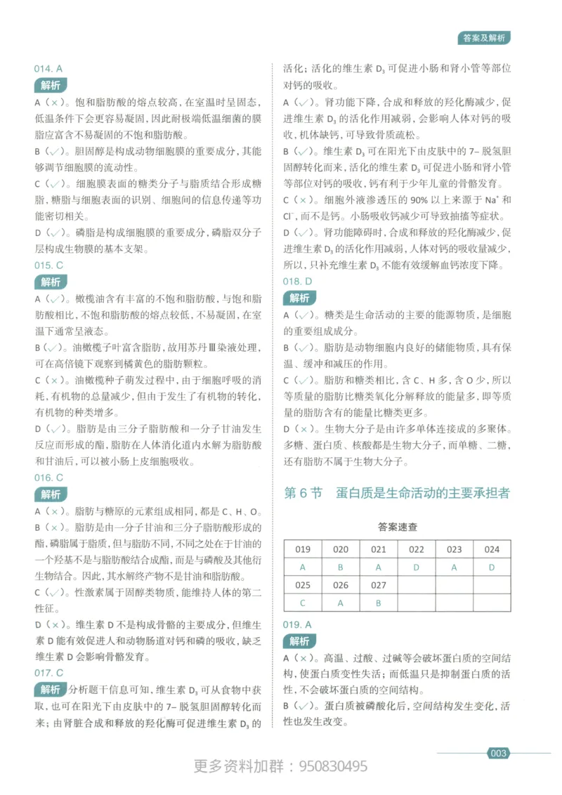 《2027高考生物1000题习题_26.07.082027届育甲高考真题汇编》第5页预览