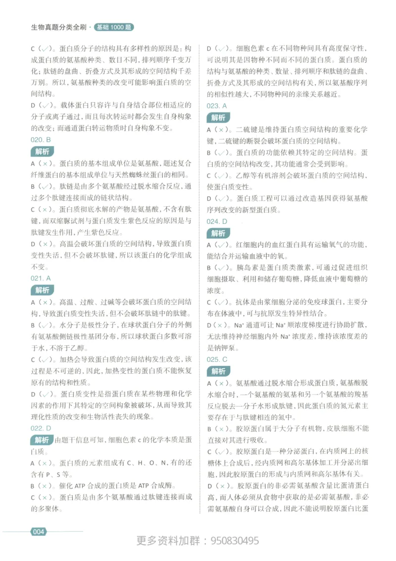 《2027高考生物1000题习题_26.07.082027届育甲高考真题汇编》第6页预览