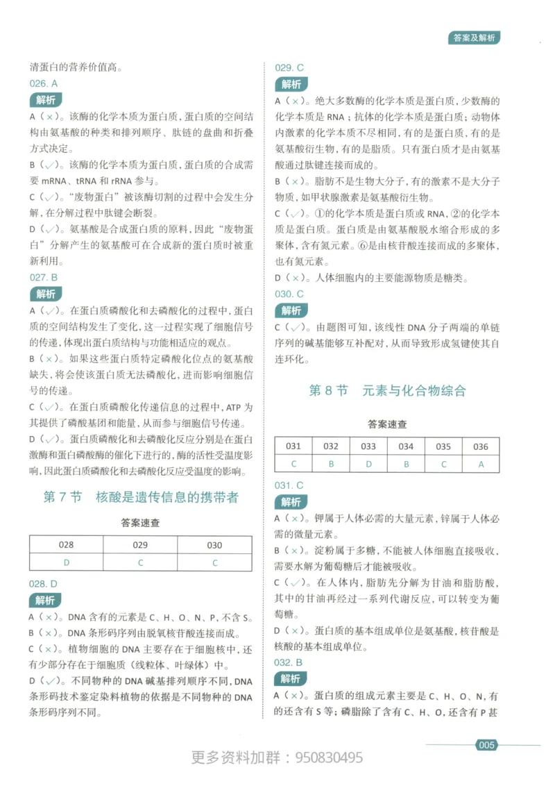 《2027高考生物1000题习题_26.07.082027届育甲高考真题汇编》第7页预览