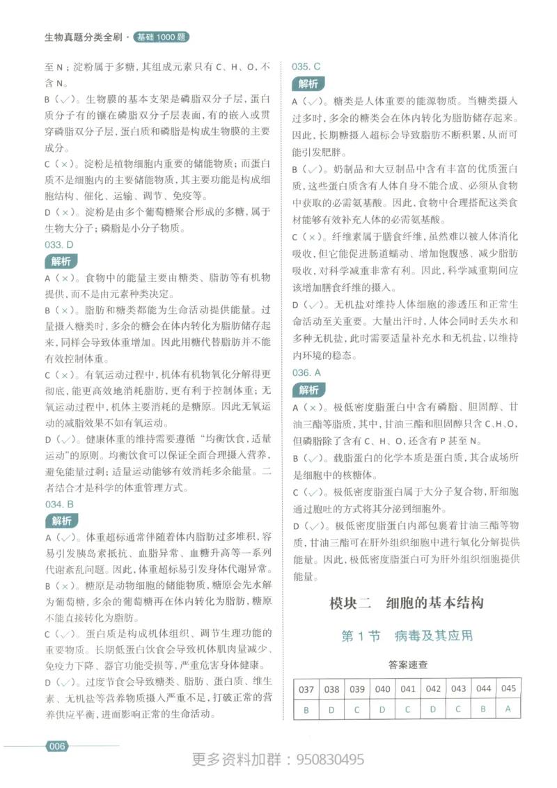 《2027高考生物1000题习题_26.07.082027届育甲高考真题汇编》第8页预览