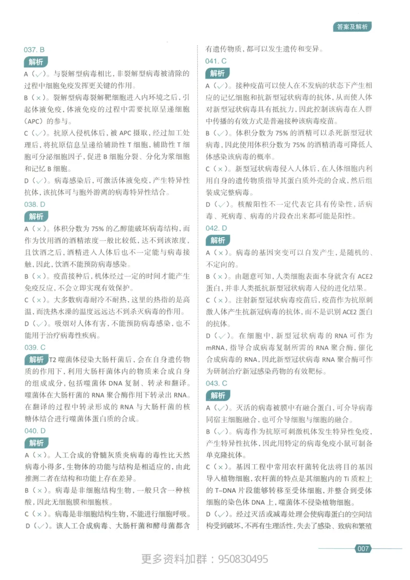 《2027高考生物1000题习题_26.07.082027届育甲高考真题汇编》第9页预览