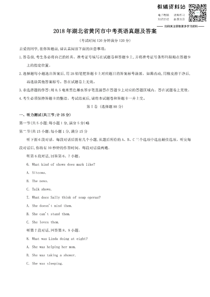 《2018湖北省黄冈市中考英语真题及答案_初高中资料库_初中资料库（转存避免链接过期失效）_初中英语》第1页预览