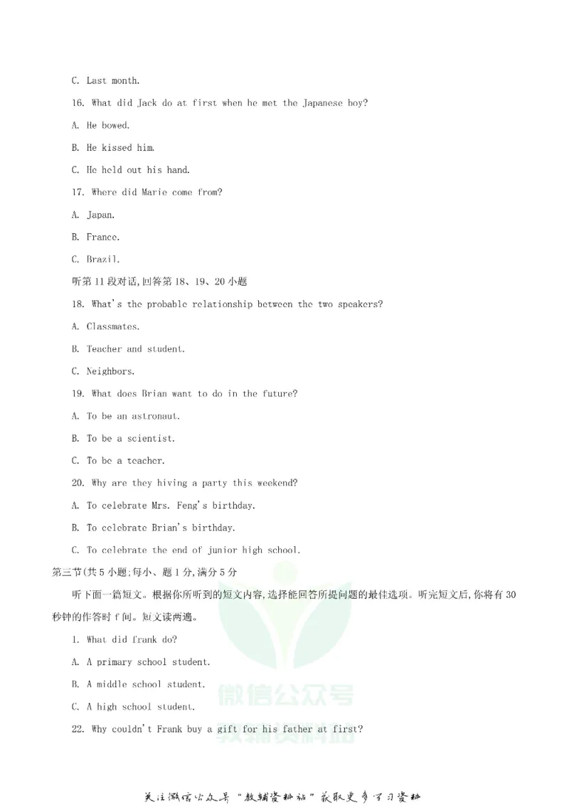 《2018湖北省黄冈市中考英语真题及答案_初高中资料库_初中资料库（转存避免链接过期失效）_初中英语》第3页预览