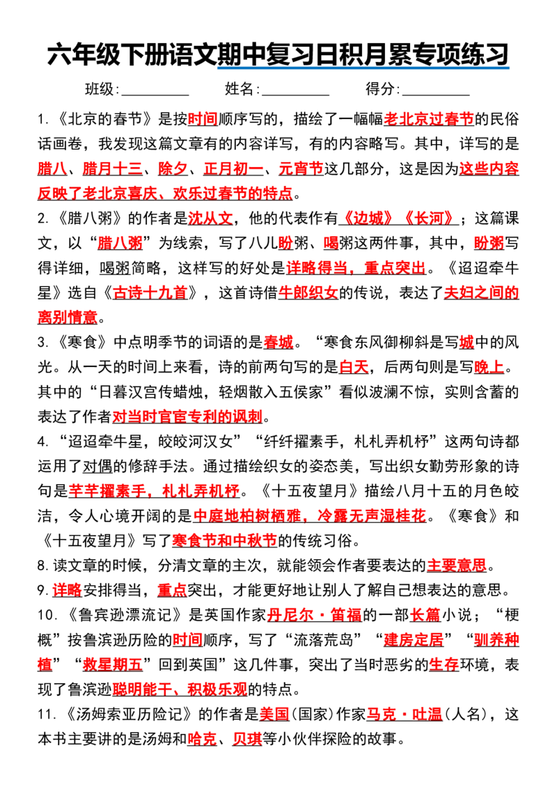 《六年级下册语文期中复习日积月累专项练习(1)_6年级下册同步教辅_6下-语文_六下语文专项练习》第1页预览