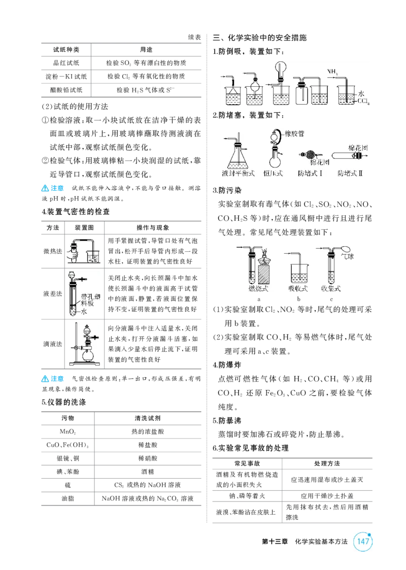 《2_精讲册-第十三章化学实验基本方法_2026版教学资源包_202653高考总复习A版_浙江版_2026版.浙江版.选考总复习.化学.5·3A版_二、教师用书PDF_第十三章化学实验基本方法_1_专题资料包》第3页预览
