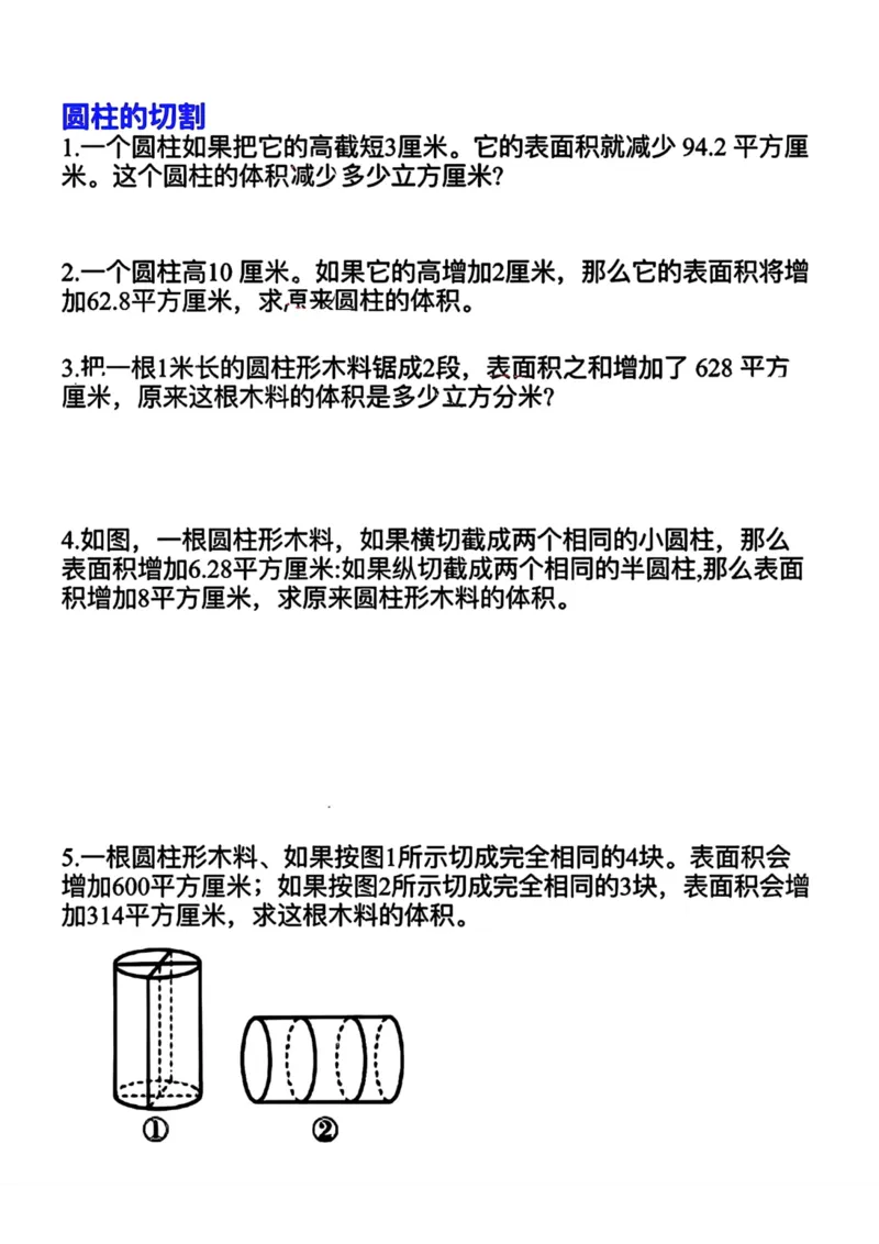 《六下数学《圆柱与圆锥》提升题(1)_6年级下册同步教辅_6下-数学_六下数学通用重点必背资料+专项》第1页预览