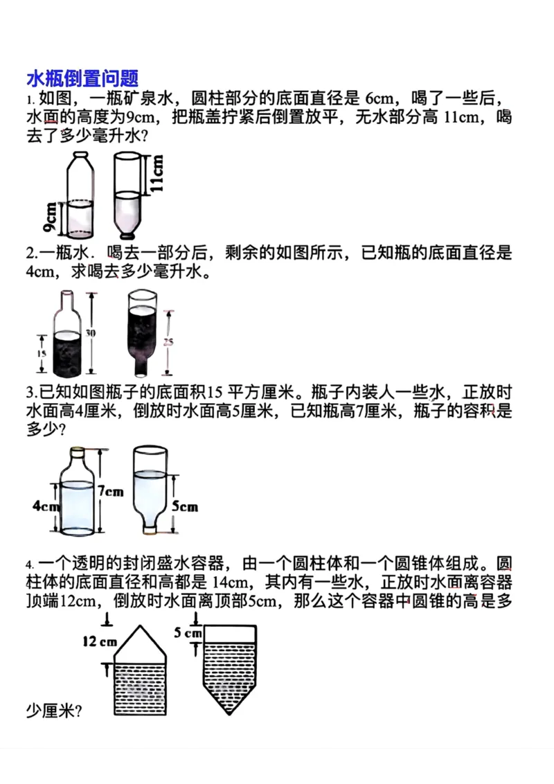 《六下数学《圆柱与圆锥》提升题(1)_6年级下册同步教辅_6下-数学_六下数学通用重点必背资料+专项》第2页预览