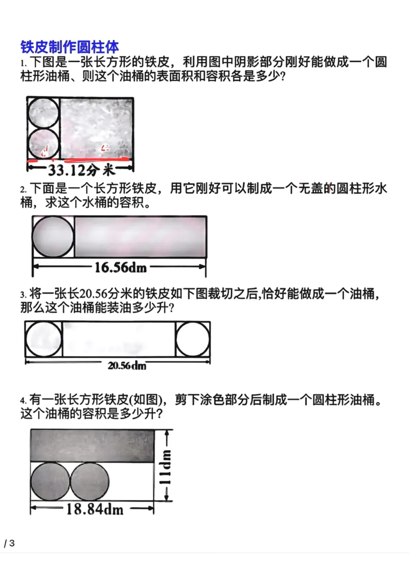 《六下数学《圆柱与圆锥》提升题(1)_6年级下册同步教辅_6下-数学_六下数学通用重点必背资料+专项》第3页预览