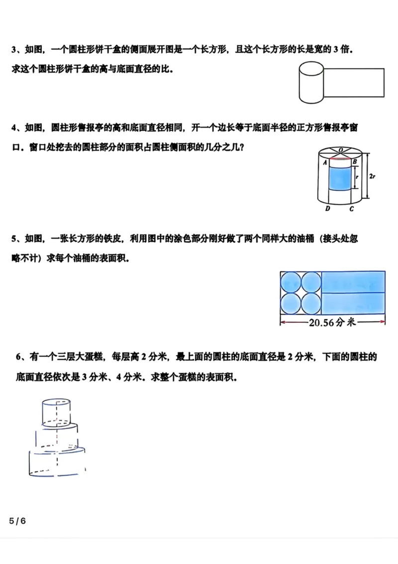 《六下数学《圆柱与圆锥》提升题(1)_6年级下册同步教辅_6下-数学_六下数学通用重点必背资料+专项》第4页预览