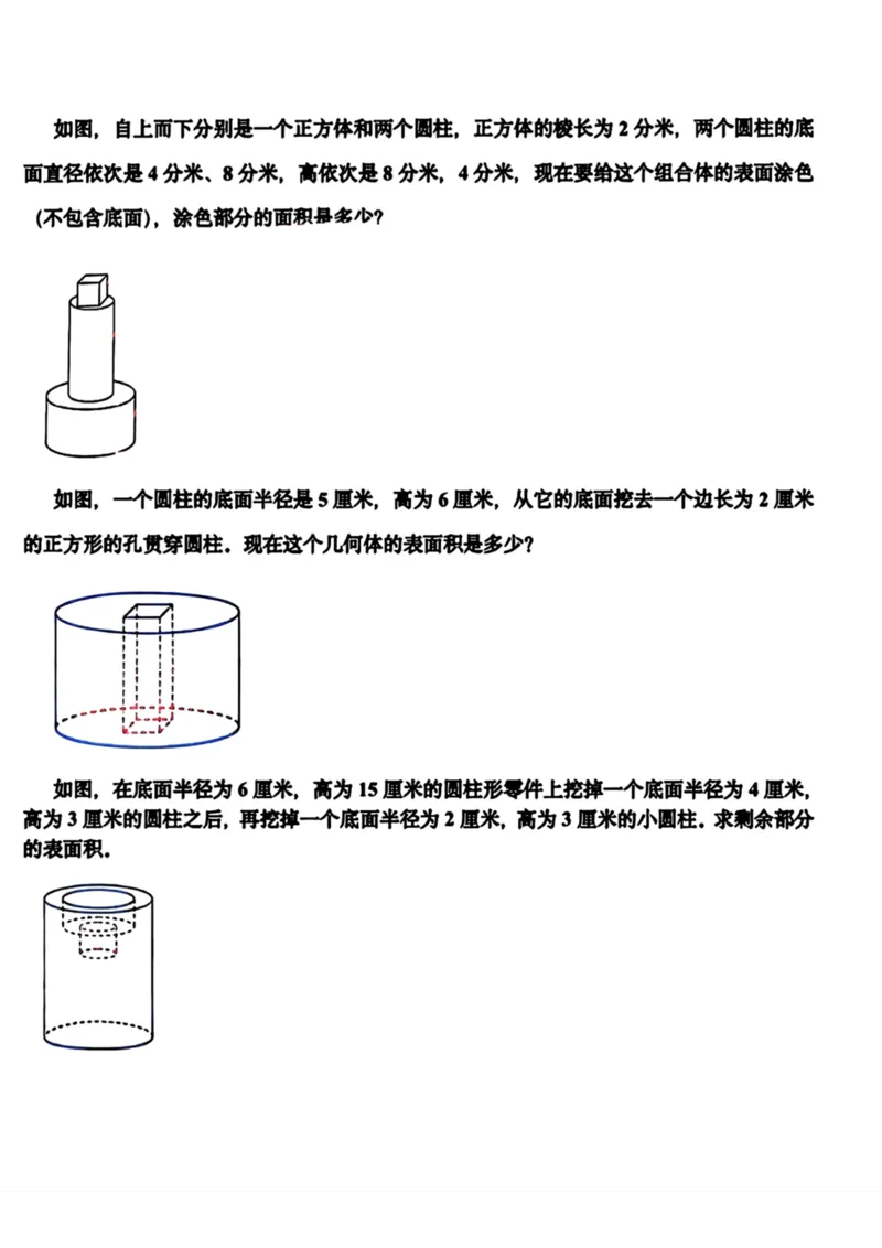 《六下数学《圆柱与圆锥》提升题(1)_6年级下册同步教辅_6下-数学_六下数学通用重点必背资料+专项》第5页预览