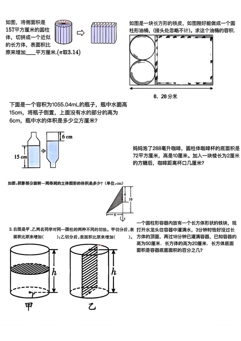 《六下数学《圆柱与圆锥》提升题(1)_6年级下册同步教辅_6下-数学_六下数学通用重点必背资料+专项》第6页预览