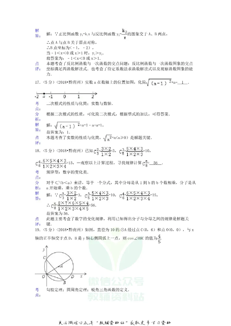《2018贵州省黔南州中考数学试题及答案_初高中资料库_初中资料库（转存避免链接过期失效）_初中数学》第7页预览