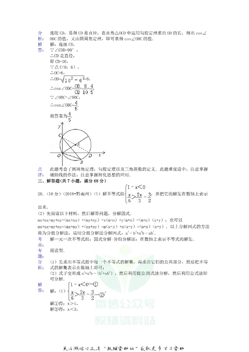《2018贵州省黔南州中考数学试题及答案_初高中资料库_初中资料库（转存避免链接过期失效）_初中数学》第8页预览
