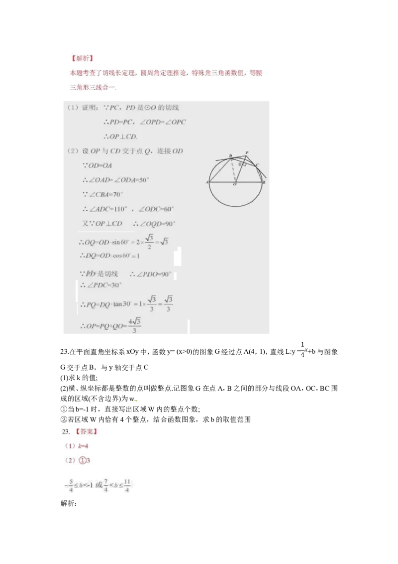 《2018年北京中考含答案_初高中资料库_初中资料库（转存避免链接过期失效）_初中数学》第9页预览