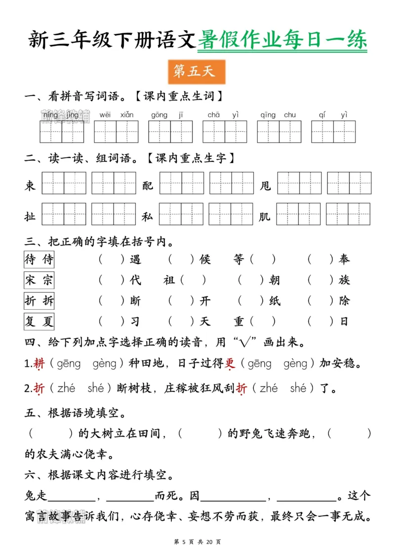 《新版•4上语文《暑假作业每日一练》_26秋小学语文《精选合集》_新版•4年级语文《精选合集》上册_新版•4上语文《暑假作业》_709》第5页预览