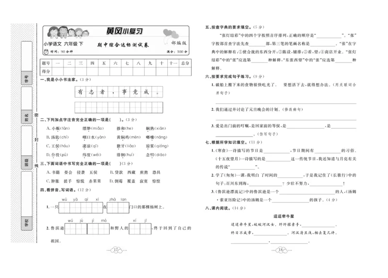 《六下语文-黄冈小复习(单元+月考+期中+期末)_6年级下册同步教辅_6下-语文_六下语文单元+期中+期末卷_六下语文期末卷》第10页预览