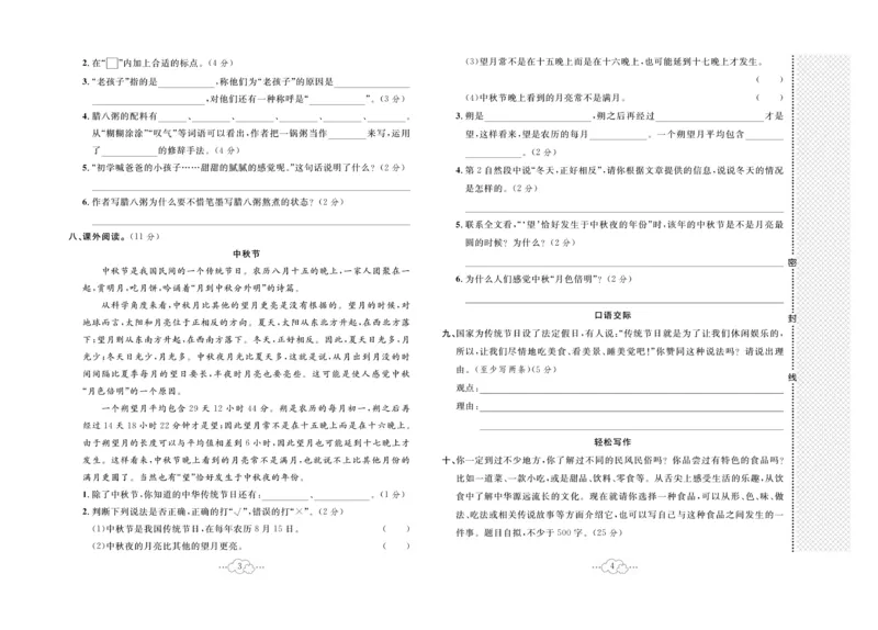 《六下语文-黄冈小复习(单元+月考+期中+期末)_6年级下册同步教辅_6下-语文_六下语文单元+期中+期末卷_六下语文期末卷》第3页预览
