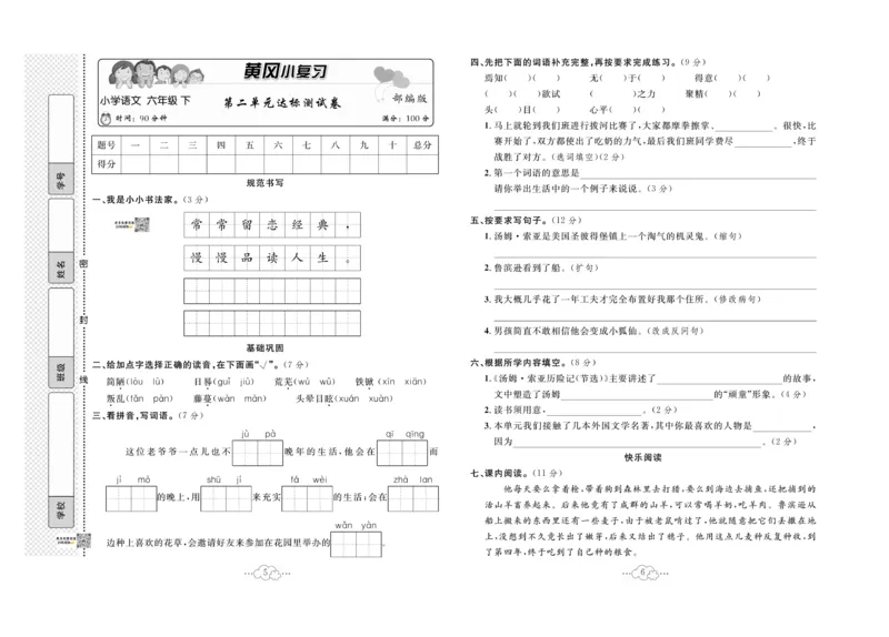 《六下语文-黄冈小复习(单元+月考+期中+期末)_6年级下册同步教辅_6下-语文_六下语文单元+期中+期末卷_六下语文期末卷》第4页预览