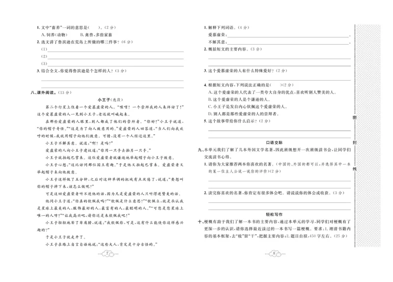 《六下语文-黄冈小复习(单元+月考+期中+期末)_6年级下册同步教辅_6下-语文_六下语文单元+期中+期末卷_六下语文期末卷》第5页预览