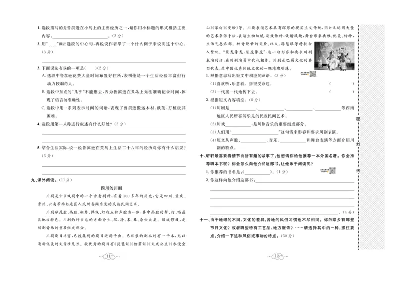 《六下语文-黄冈小复习(单元+月考+期中+期末)_6年级下册同步教辅_6下-语文_六下语文单元+期中+期末卷_六下语文期末卷》第7页预览