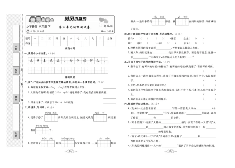 《六下语文-黄冈小复习(单元+月考+期中+期末)_6年级下册同步教辅_6下-语文_六下语文单元+期中+期末卷_六下语文期末卷》第8页预览