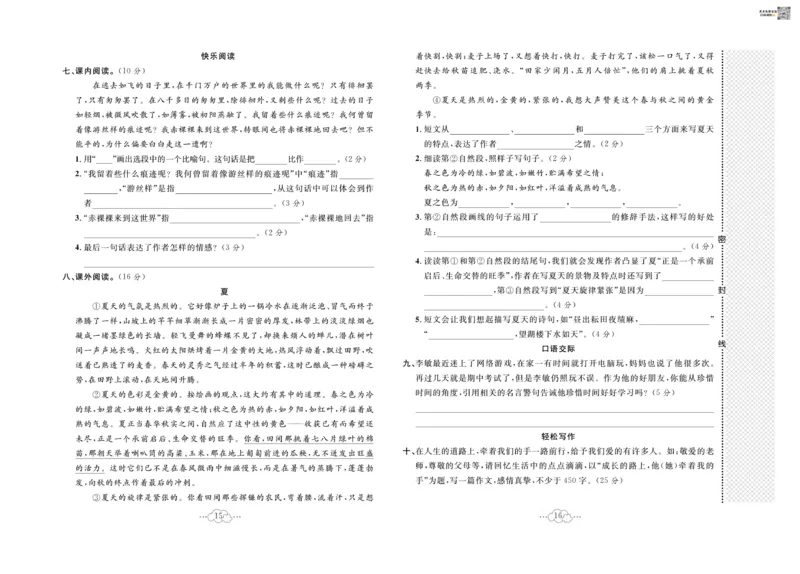 《六下语文-黄冈小复习(单元+月考+期中+期末)_6年级下册同步教辅_6下-语文_六下语文单元+期中+期末卷_六下语文期末卷》第9页预览