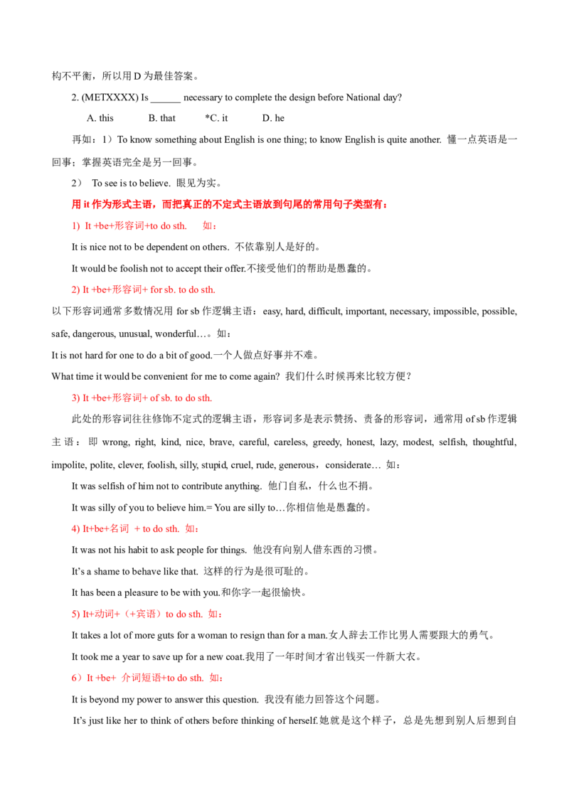 《13全解读动非谓语动词之不定式+巩固练习及答案与解析_英语(2)_专项复习_2024年_2024年高考英语语法词汇专项突破_资料_第四组非谓语动词之动词不定式动名词分词(现在分词与过去分词)》第5页预览