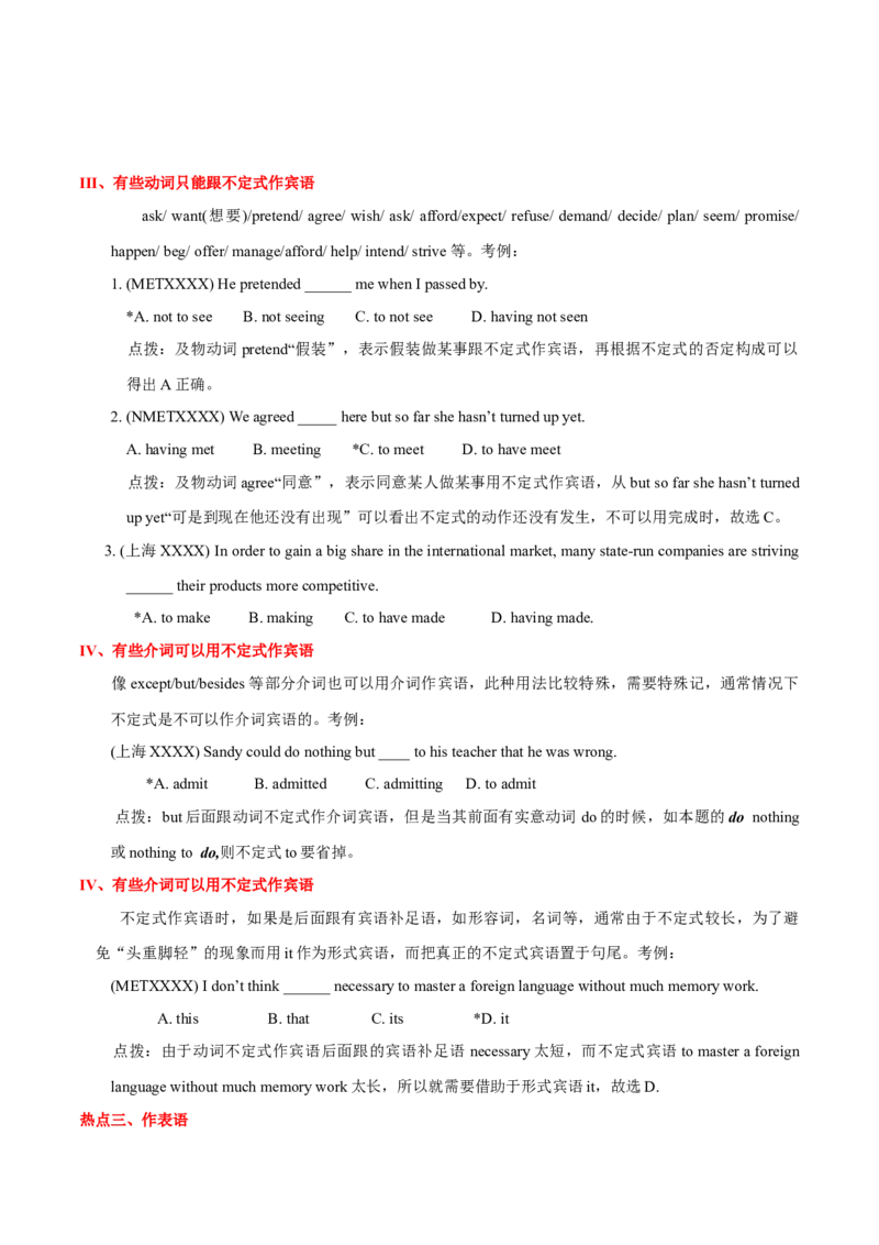 《13全解读动非谓语动词之不定式+巩固练习及答案与解析_英语(2)_专项复习_2024年_2024年高考英语语法词汇专项突破_资料_第四组非谓语动词之动词不定式动名词分词(现在分词与过去分词)》第7页预览