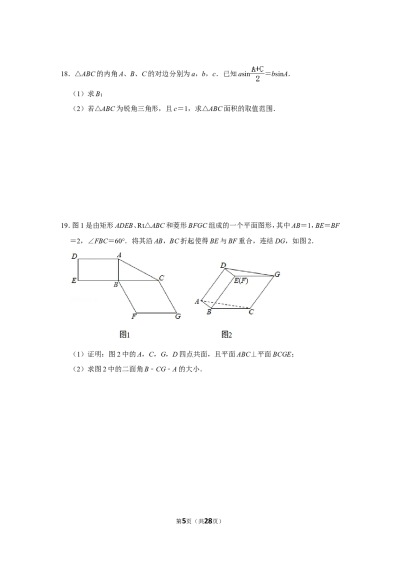 《2019年全国统一高考数学试卷（理科）（新课标ⅲ）（含解析版）_高考一二三轮复习_数学_2027年高考数学专项复习更新中_2008年-2026年数学高考真题-G427_2008-2020年高考_2008-2020年_全国卷_243》第5页预览