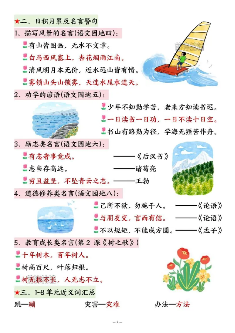 《新版•2上语文《期末总复习》全册高频考点汇总_26秋小学语文《精选合集》_新版•2年级语文《精选合集》上册_新版•2上语文《重点汇总》》第2页预览