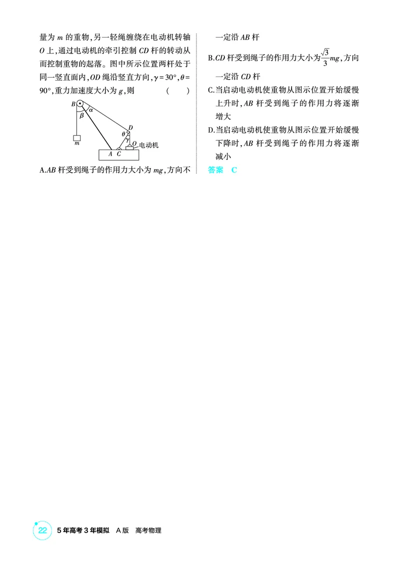 《2_精练册PDF-第2章相互作用_2026版教学资源包_202653高考总复习A版_湖南版_2026版.湖南版.选考总复习.物理.5·3A版_二、教师用书PDF_第2章相互作用_1_专题电子书》第6页预览