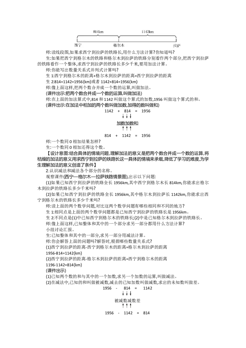 《1.加减法的意义和各部分间的关系_26春小学语数英道科各版本《课件+教案》_26春各版本语数英《七彩课堂》教学课件+教案_数学《七彩课堂课件教案》人教26春_教案》第2页预览
