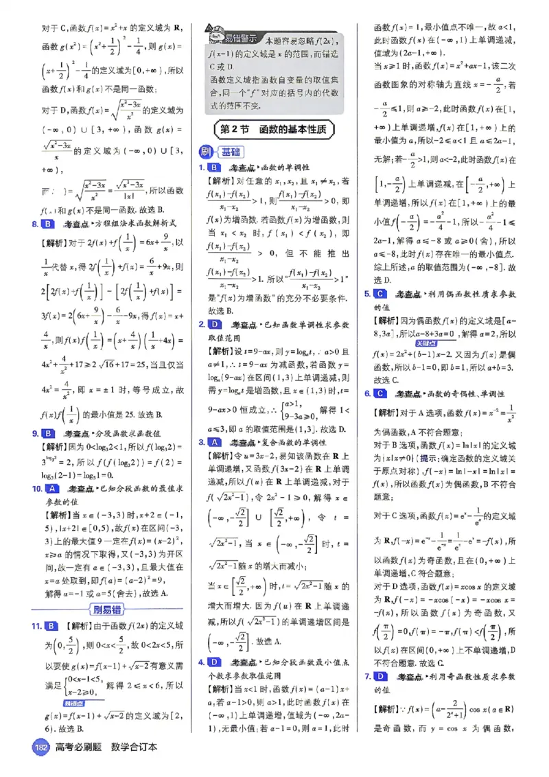 《2027高考必刷题数学答案及详细答案及详细解析#_2027高中必刷题_必刷题2027_2027《高考必刷题合订本》（数学）》第10页预览