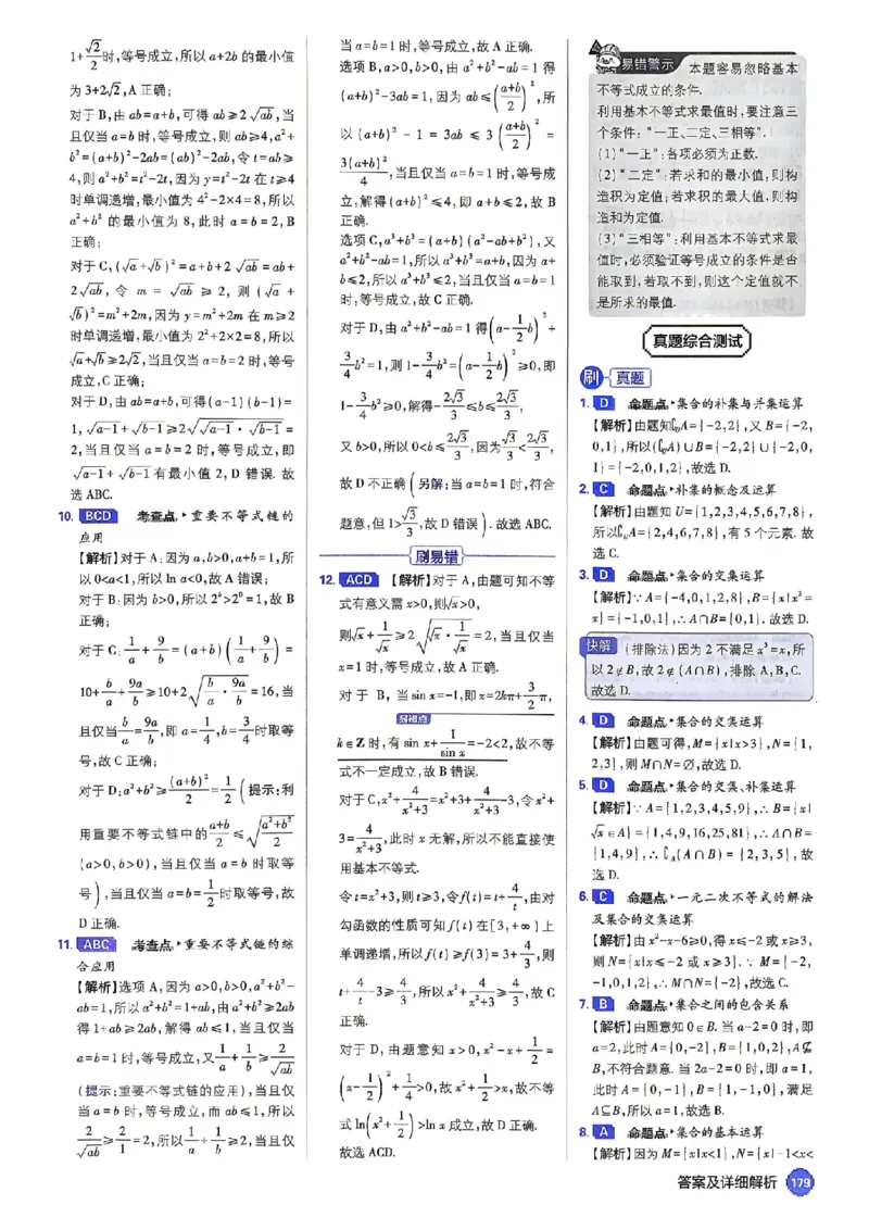 《2027高考必刷题数学答案及详细答案及详细解析#_2027高中必刷题_必刷题2027_2027《高考必刷题合订本》（数学）》第7页预览