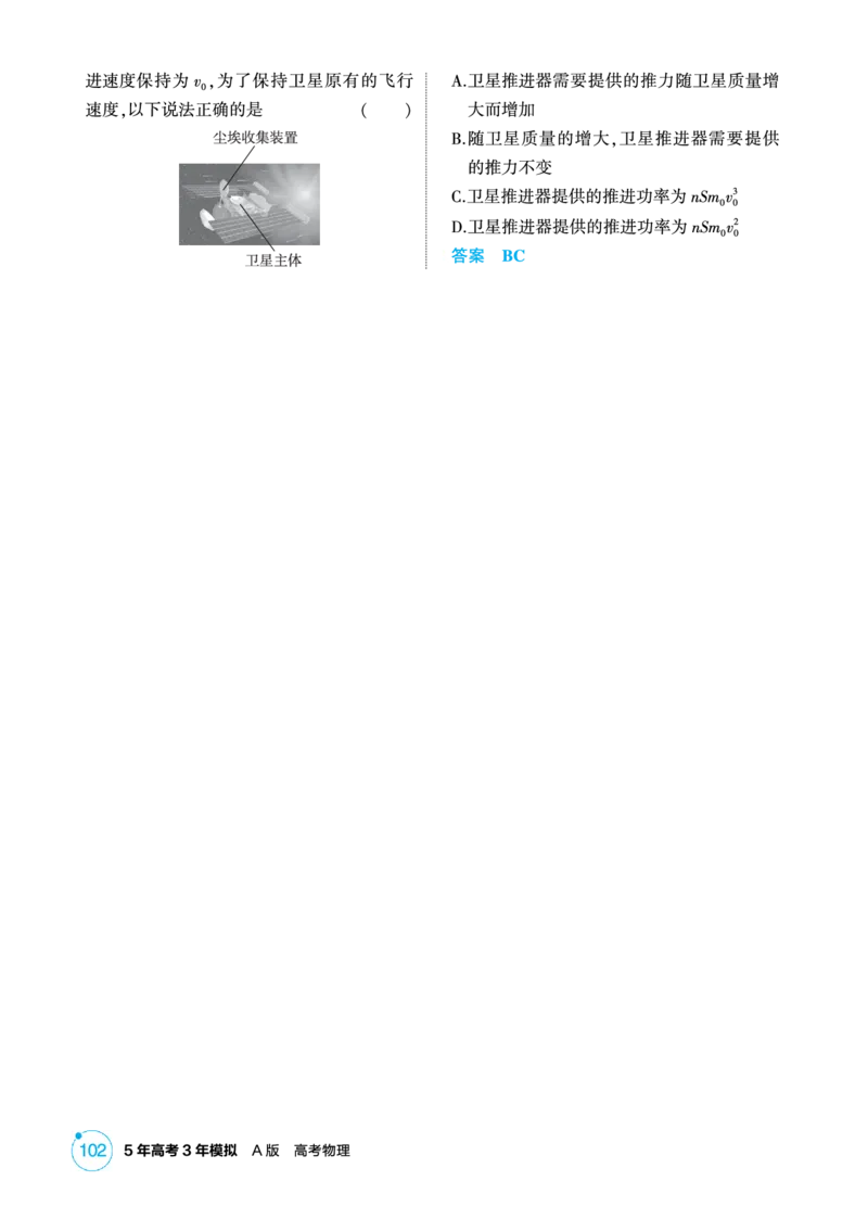 《2_精练册PDF-第7章动量守恒定律_2026版教学资源包_202653高考总复习A版_湖南版_2026版.湖南版.选考总复习.物理.5·3A版_二、教师用书PDF_第7章动量守恒定律_1_专题电子书》第3页预览