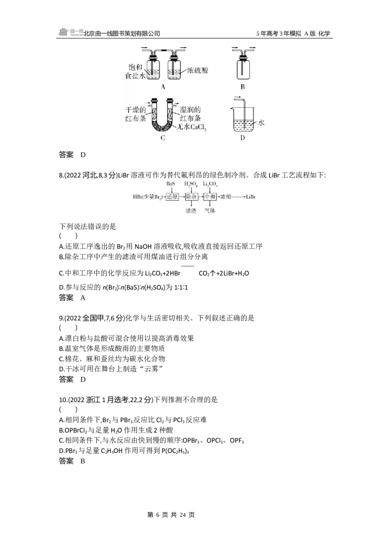 《4_真题分类：第4章非金属及其化合物_2026版教学资源包_202653高考总复习A版_山东版_2026版.山东版.选考总复习.化学.5·3A版_三、十年高考真题分类（Word）_10年高考真题专题分类汇编》第6页预览