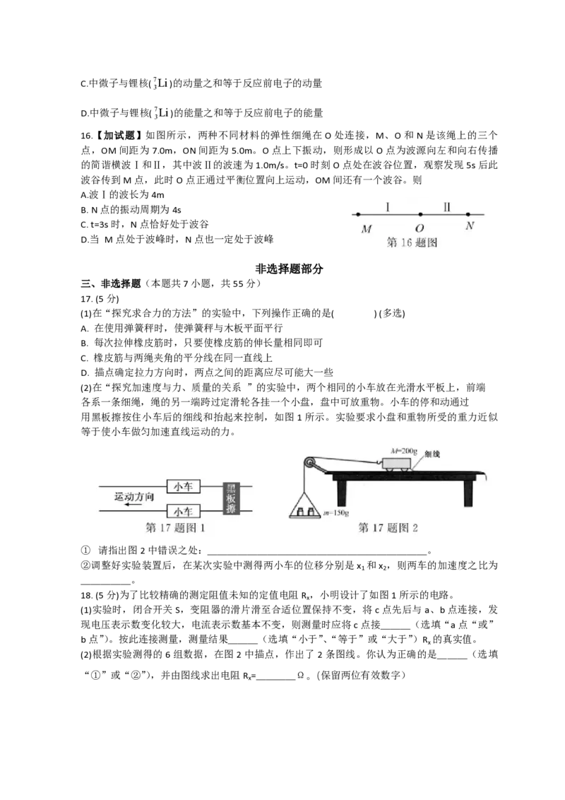 《2018年浙江省高考物理11月（原卷版）_高考一二三轮复习_物理_2026年-物理高考专项复习_2008年-2025年物理高考真题_2008-2020年高考_地方卷_浙江高考物理08-21_A4word版_PDF版（赠送）》第4页预览