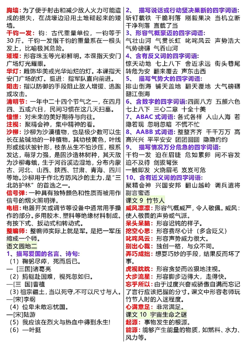 《六年级上册语文课内词语解释_6年级上册同步教辅_6上语文》第2页预览
