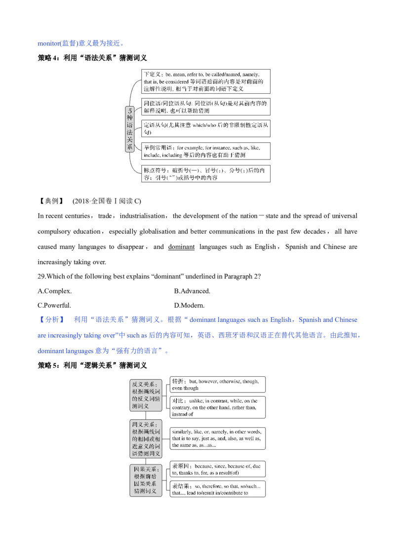 《14阅读理解词义猜测题微观应对策略(解析版)_英语(2)_一轮复习_2024年_2024高考英语一轮复习小题大题微技能精析精练(新高考版)_资料》第3页预览