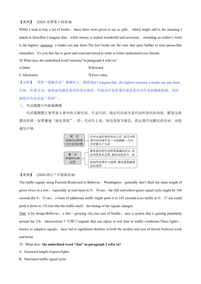 《14阅读理解词义猜测题微观应对策略(解析版)_英语(2)_一轮复习_2024年_2024高考英语一轮复习小题大题微技能精析精练(新高考版)_资料》第4页预览