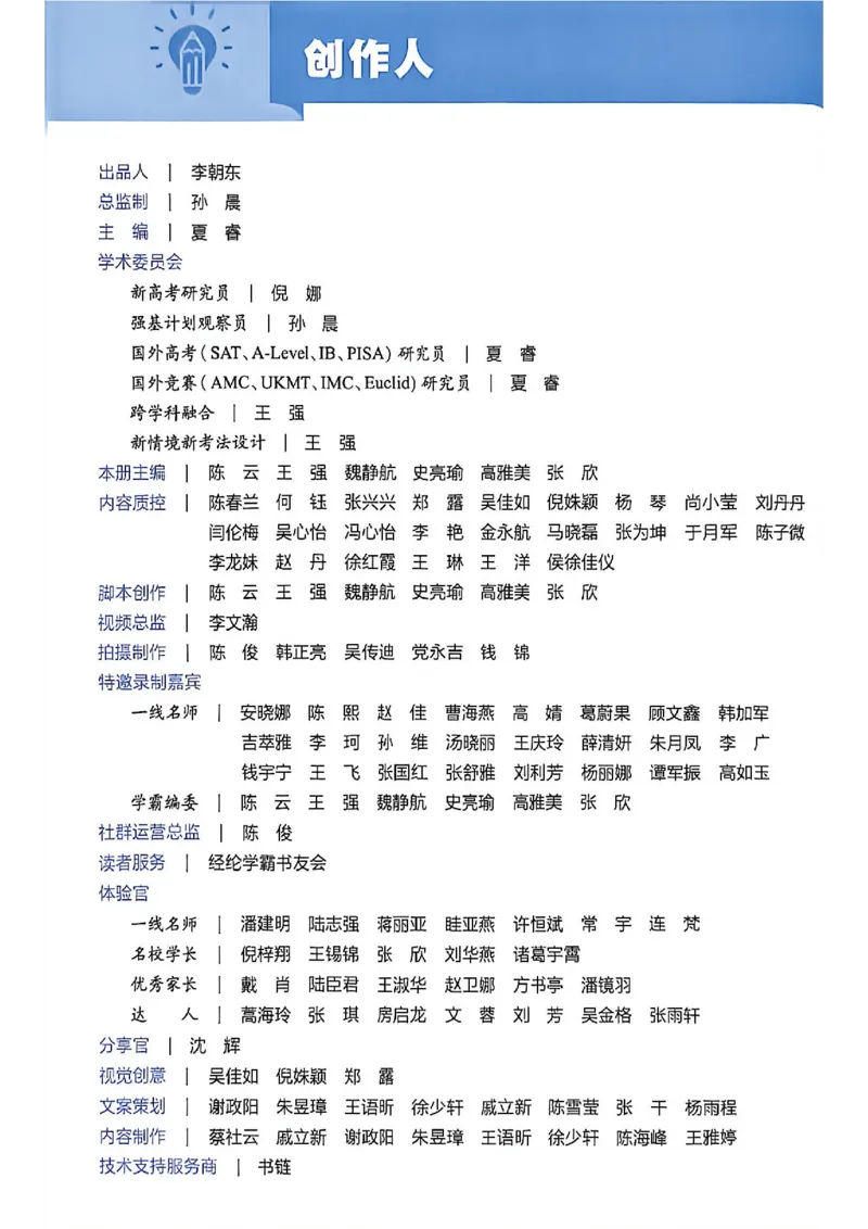 《2027五星学霸9数学苏科_2026秋初中教辅合集_2027经纶学霸_2027五星学霸_2027《初中5星学霸》九全数学+中考（苏科版）》第4页预览