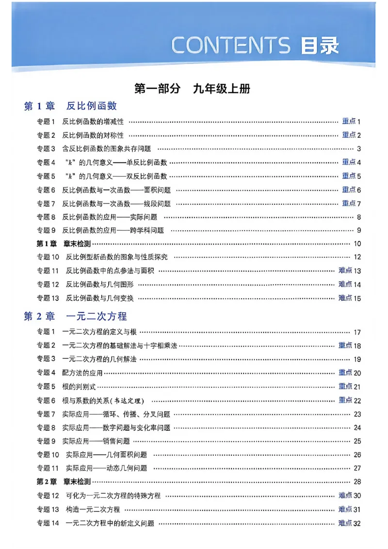 《2027五星学霸9数学苏科_2026秋初中教辅合集_2027经纶学霸_2027五星学霸_2027《初中5星学霸》九全数学+中考（苏科版）》第5页预览