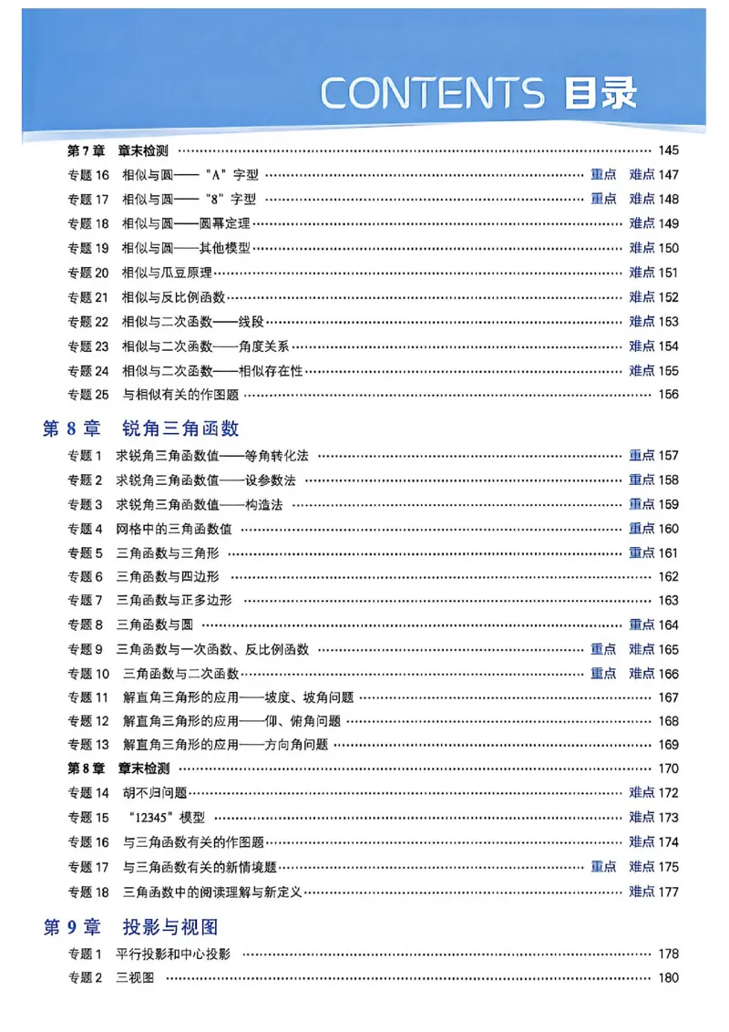 《2027五星学霸9数学苏科_2026秋初中教辅合集_2027经纶学霸_2027五星学霸_2027《初中5星学霸》九全数学+中考（苏科版）》第9页预览