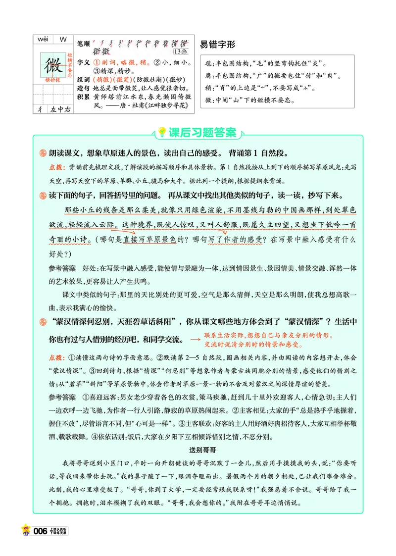《26版语文RJ六上_2025《天星教育•教材帮》（1-6年级上）（语数英）_25秋1-6年级语文上册《教材帮》_26版语文RJ六上课堂笔记+练习帮》第10页预览