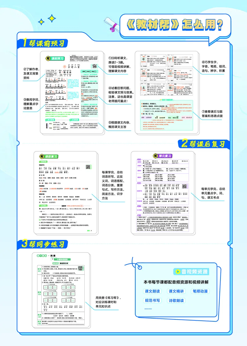 《26版语文RJ六上_2025《天星教育•教材帮》（1-6年级上）（语数英）_25秋1-6年级语文上册《教材帮》_26版语文RJ六上课堂笔记+练习帮》第2页预览