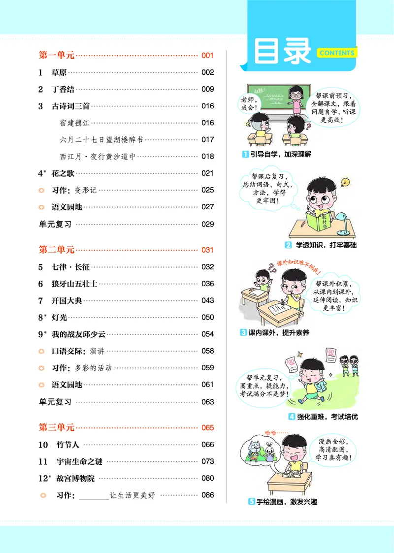 《26版语文RJ六上_2025《天星教育•教材帮》（1-6年级上）（语数英）_25秋1-6年级语文上册《教材帮》_26版语文RJ六上课堂笔记+练习帮》第3页预览