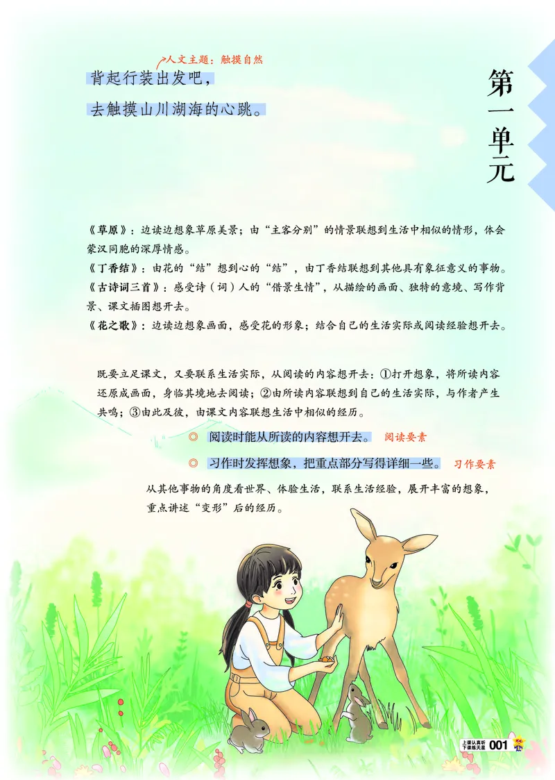《26版语文RJ六上_2025《天星教育•教材帮》（1-6年级上）（语数英）_25秋1-6年级语文上册《教材帮》_26版语文RJ六上课堂笔记+练习帮》第5页预览