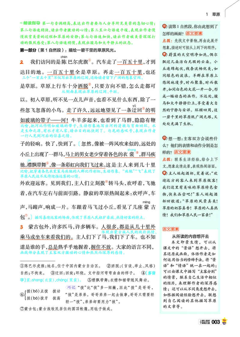 《26版语文RJ六上_2025《天星教育•教材帮》（1-6年级上）（语数英）_25秋1-6年级语文上册《教材帮》_26版语文RJ六上课堂笔记+练习帮》第7页预览